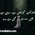 Udas Dil | Urdu Udas Poetry | 2 Lines in English