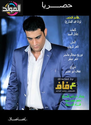 اغنية هانى فتحى وانا فى الشارع 2012