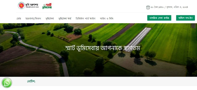 দাগ নাম্বার দিয়ে জমির মালিকের নাম