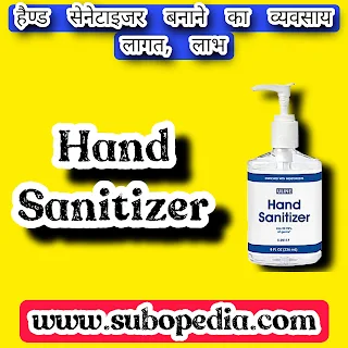 Hand Sanitizer Making Business