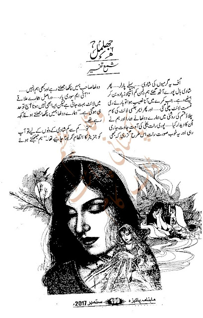 Free online reading Jhilmil novel by Shama Tafseer