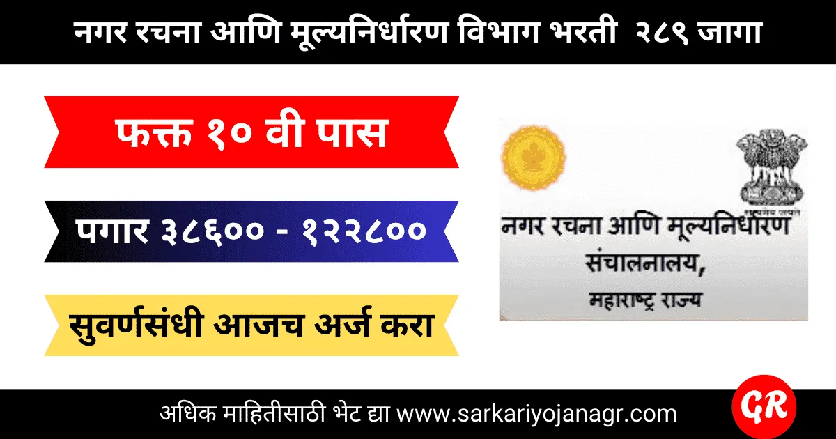 10th Pass Govt job, Salary Rs. 38600, Name of department Directorate of Town Planning and Valuation Maharashtra State.