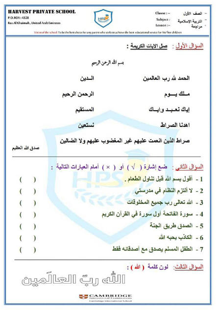 ورقة عمل (الله ربي – سورة الفاتحة) في التربية الاسلامية للصف الاول 2018 مع الاجابة