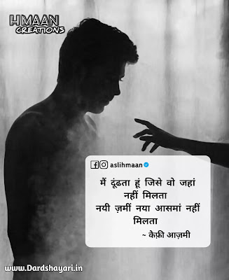 दर्द भरी शायरी इन हिंदी Dard Bhari Shayari In Hindi Font