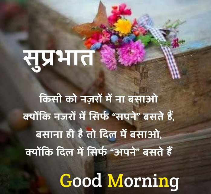 good morning thoughts in Hindi