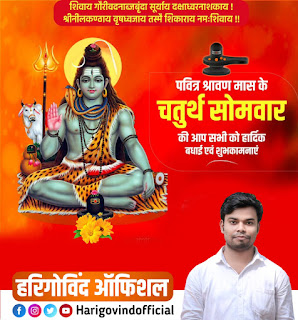 Shravan Maas chaturth Somwar poster Plp file download