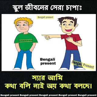 Bangla Funny Pic 4