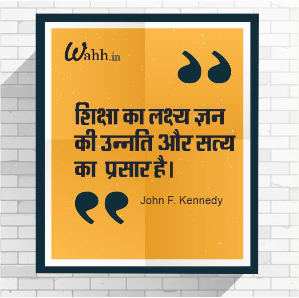 Hindi-Quotes-on-Education