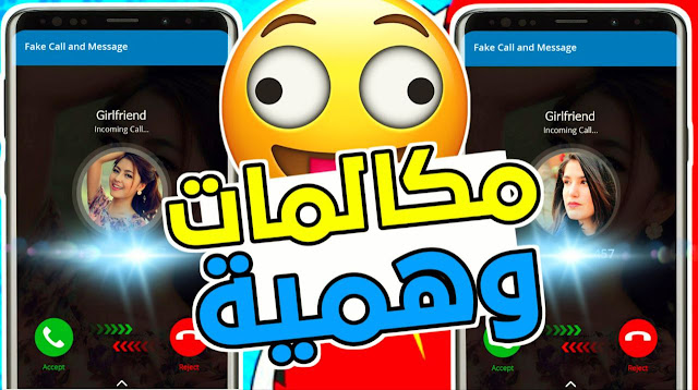 افضل برنامج مكالمات وهمية للاندرويد fake call - prank 2023