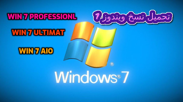 iso ،تحميل ويندوز 7،Windows 7،Win 7 AIO،Win 7 Professionl ،