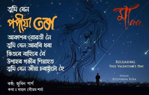 popiya tora lyrics zubeen garg song