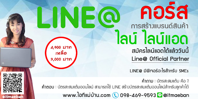 โหลดlineฟรี,คอร์สเรียนไลน์,คอร์สอบรม,เรียนไลน์,อบรมไลน์,ไอทีแม่บ้าน,คูรเจ,คอร์สเรียนไลน์,สอนการตลาดออนไลน์,ขายของออนไลน์,ร้านค้าออนไลน์,เจ้าของแบรนด์