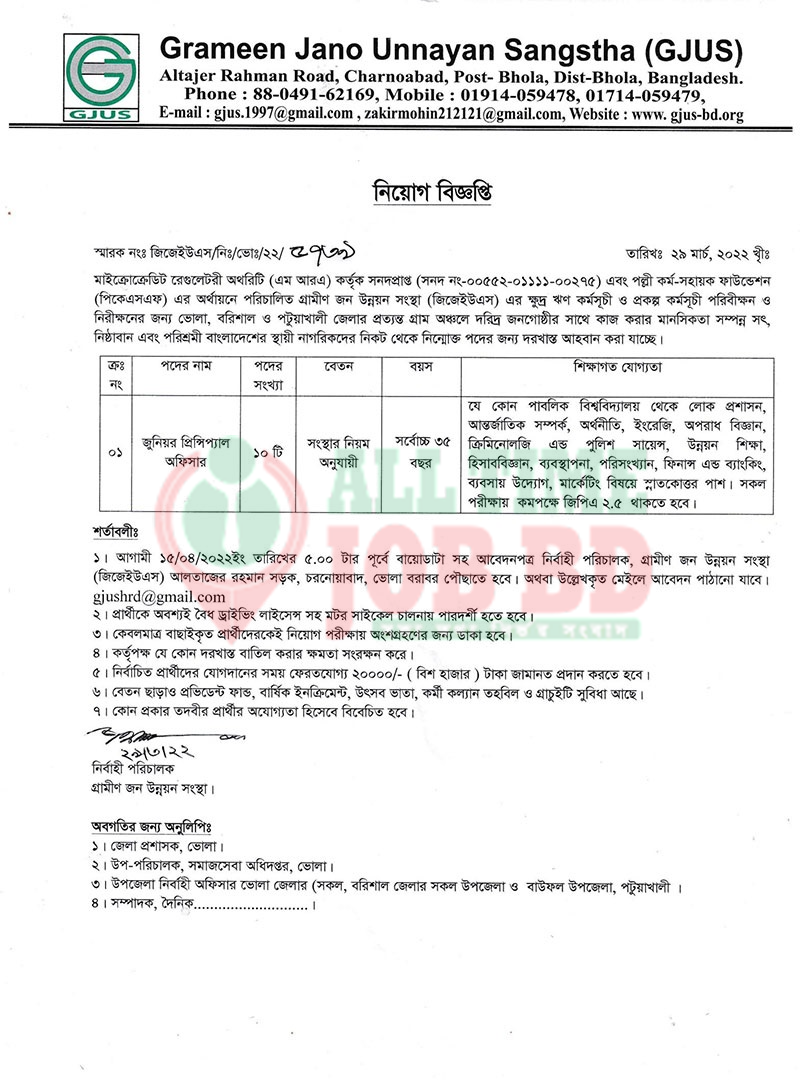 Grameen Jono Unnayan Sangstha (GJUS) job letter 2022