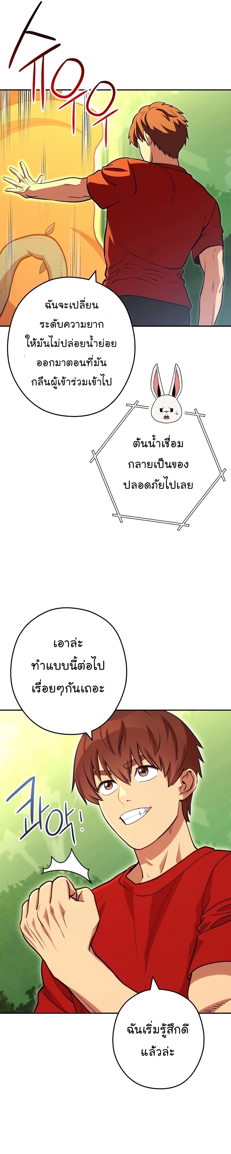 Dungeon Reset ตอนที่ 141