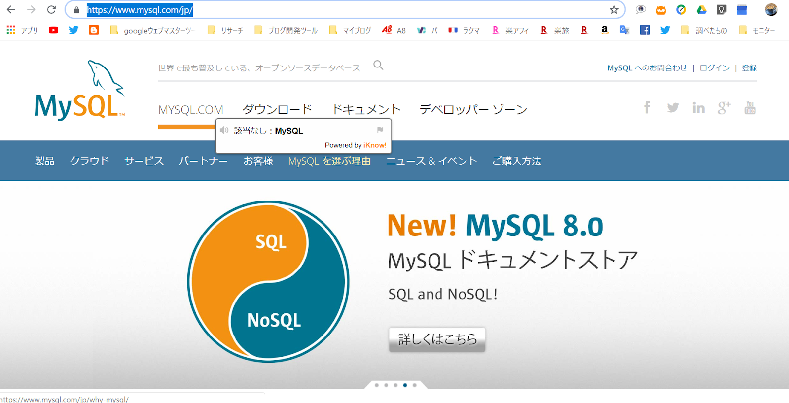 MySQL公式サイトへのリンク