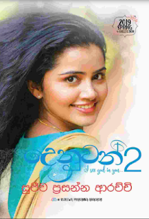 denuwan sinhala novel