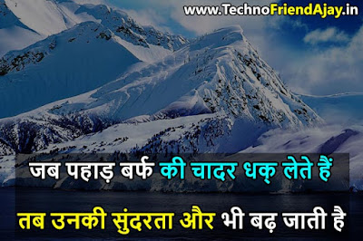 Short nature quotes in hindi