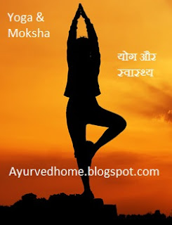 Hamari Health or Yoga