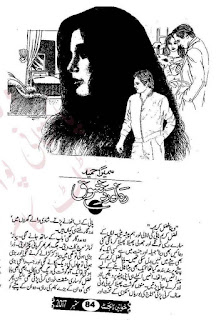 Rah e Noward e Shoq by Sumaira Hameed Online Reading