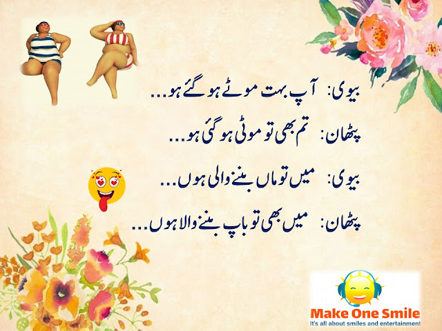 Latest Pathan Funny Jokes in Urdu, Funny Jokes