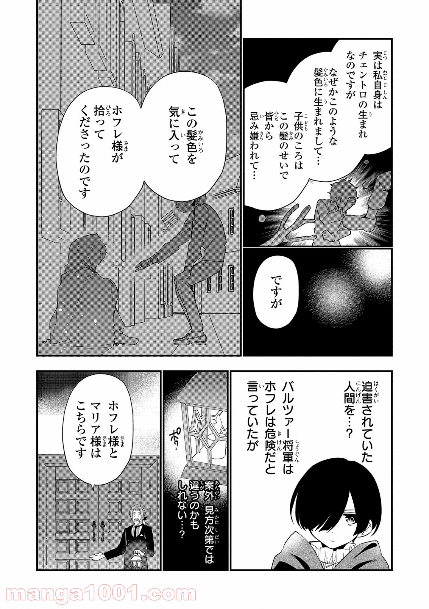 第七王子に生まれたけど 何すりゃいいの Raw 第14話 Manga Raw