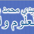 افتتاح الترشيح لولوج كلية العلوم والتقنيات FST - فاس  - برسم الموسم الجامعي 2014-2015