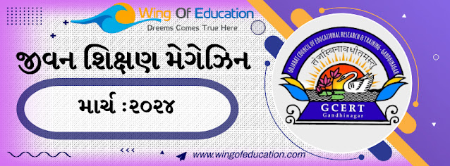 Jeevan Shikshan March 2024 - By Govt. Of Gujarat