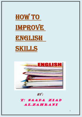 كيفية تحسين مهاراتك في اللغة الإنجليزية