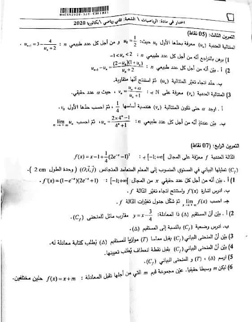 موضوع بكالوريا 2020 في الرياضيات شعبة تقني رياضي