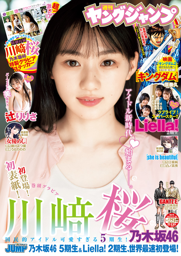週刊ヤングジャンプ 22年29号 Weekly Young Jump 22 No 29 Rar Kazvampires