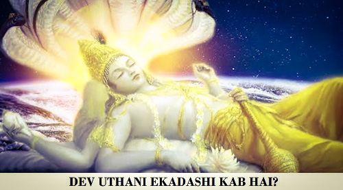 देव उठनी एकादशी कब है | Dev Uthani Ekadashi 2022 