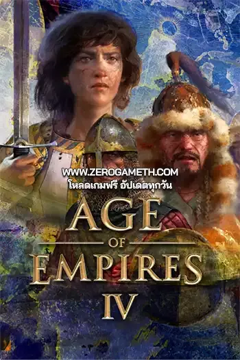 โหลดเกม Age of Empires IV