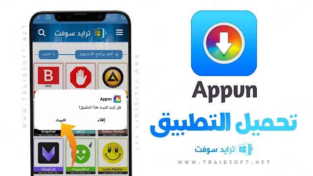 تحميل برنامج Appvn باللغة العربية