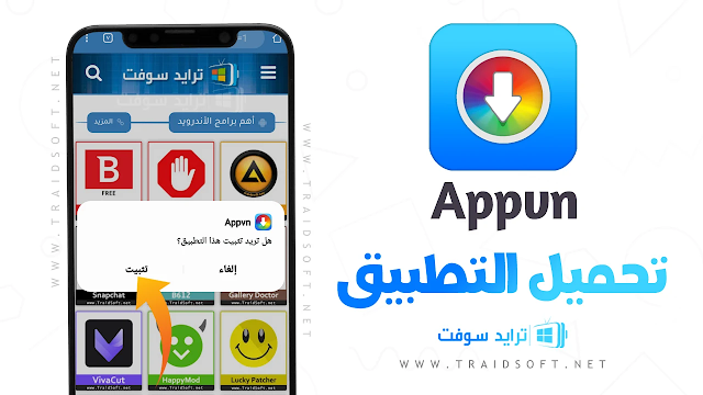 تحميل برنامج Appvn باللغة العربية