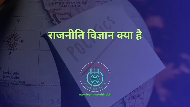 What is Political Science in Hindi