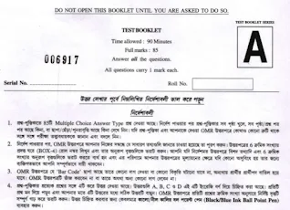 পশ্চিমবঙ্গের গ্রাম পঞ্চায়েতের বিগত বছরের প্রশ্নপত্রের পিডিএফ ডাউনলোড