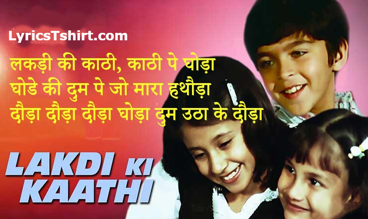 Lakdi Ki Kaathi Lyrics in Hindi