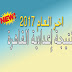 الآن نتيجة الشهادة الإعدادية للقاهرة2017 أخر العام متاحة 