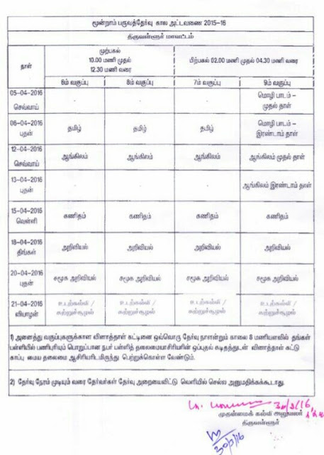 பள்ளி கல்வித்துறை - 6, முதல் 9 வகுப்பு மாணவர்களுக்கான தேர்வு அட்டவணை !