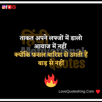 Struggle Motivational Quotes In Hindi