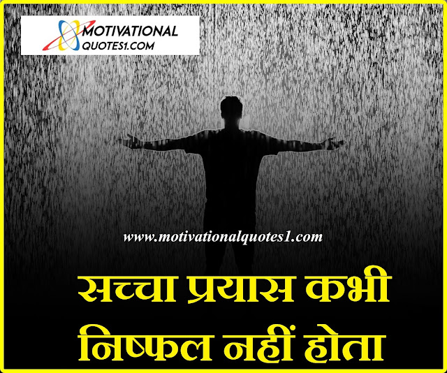 Motivational Images In Hindi Download, Motivational Pictures For Success In Hindi Download, Motivational Thoughts In Hindi Download, Hindi Thought Wallpaper Free Download, Motivational Images Free Download, Motivational Images In Hindi Free Download, Best Quotes On ifLe In Hindi With Images, 