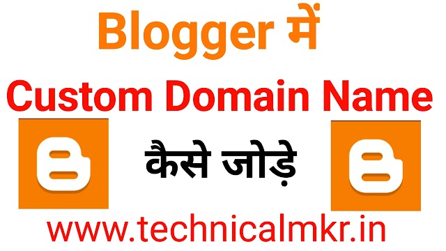 Blogger me custom Domain Name Kaise Lagaye 