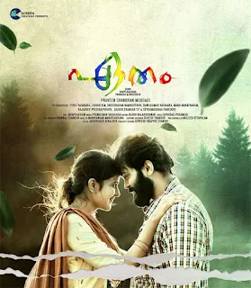 etham malayalam movie download, etham malayalam movie cast, etham malayalam movie songs, etham malayalam movie online, etham malayalam movie, mallurelease