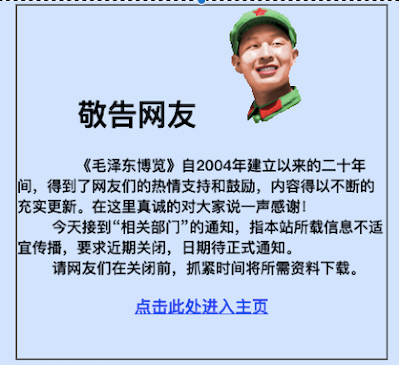 維權評論：左派網站毛澤東博覽被關閉，觸動了當局哪根神經？