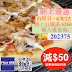 Pizza-BOX: 滿$260及輸入優惠碼減$50 至8月6日