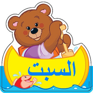 يوم الأربعاء