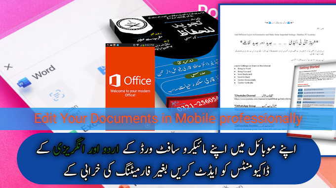 Edit Your Documents in Mobile Professionally | Shahbaz IT Academy