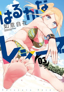 Confirmada la adaptación anime del manga "Harukana Receive" de Niyoijizai