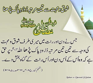 Durood o Salam Ki Fazilat