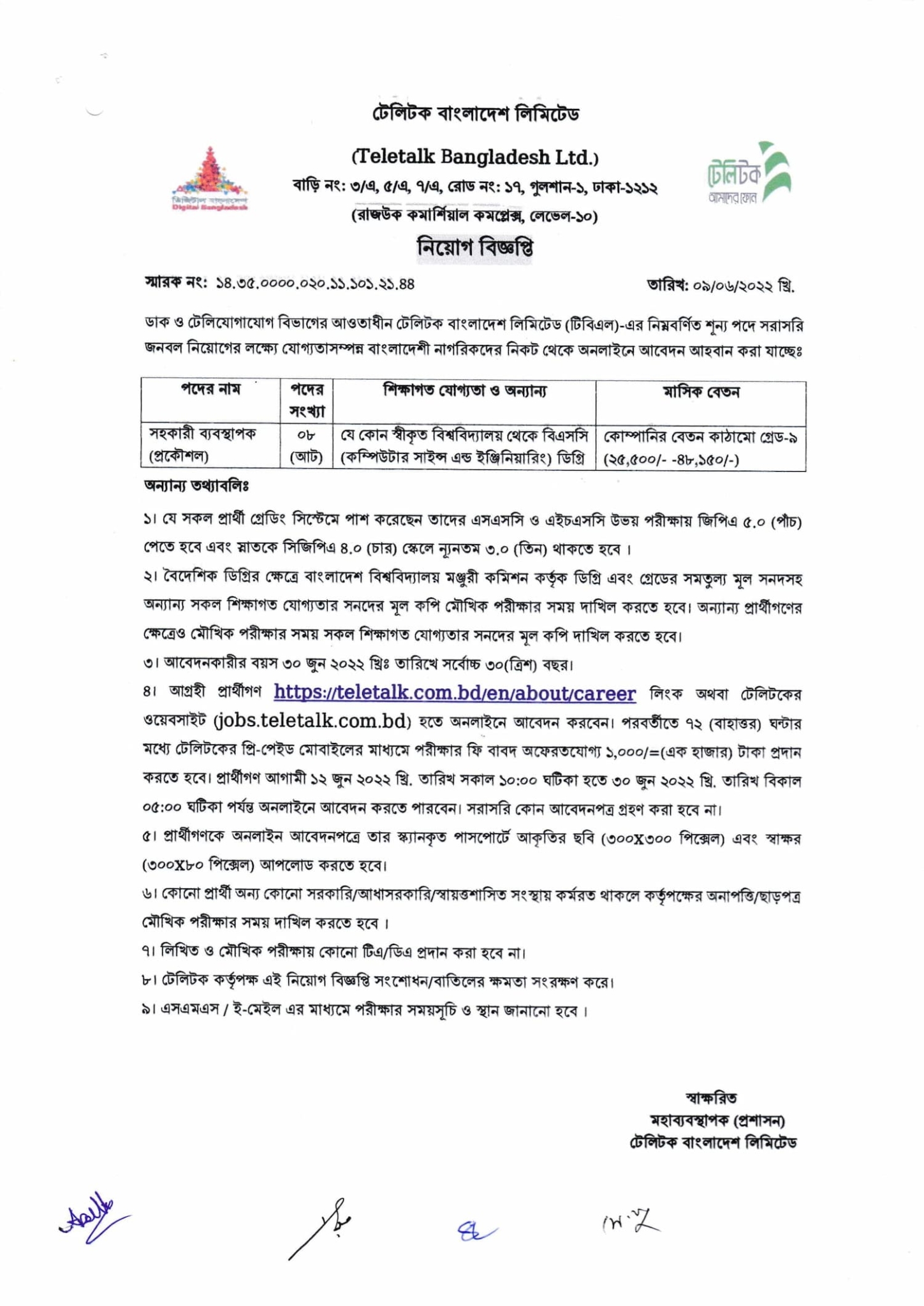 টেলিটক বাংলাদেশ  নিয়োগ বিজ্ঞপ্তি ২০২২|TeleTalk Bangladesh  Job Circular 2022